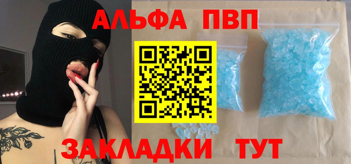 где можно купить наркотик  A-PVP крисы CK  Вход с VPN  Alpha-PVP Crystall  Alpha-PVP мука  Надым 