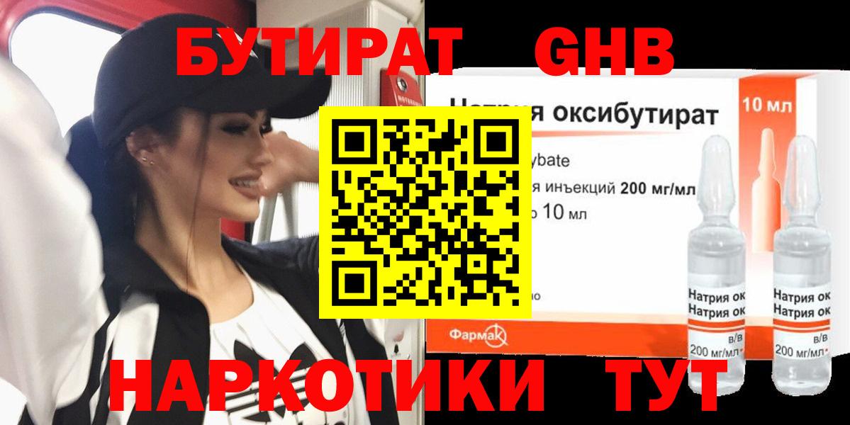 Бутират  БУТИРАТ GHB  Вход с VPN  Надым 