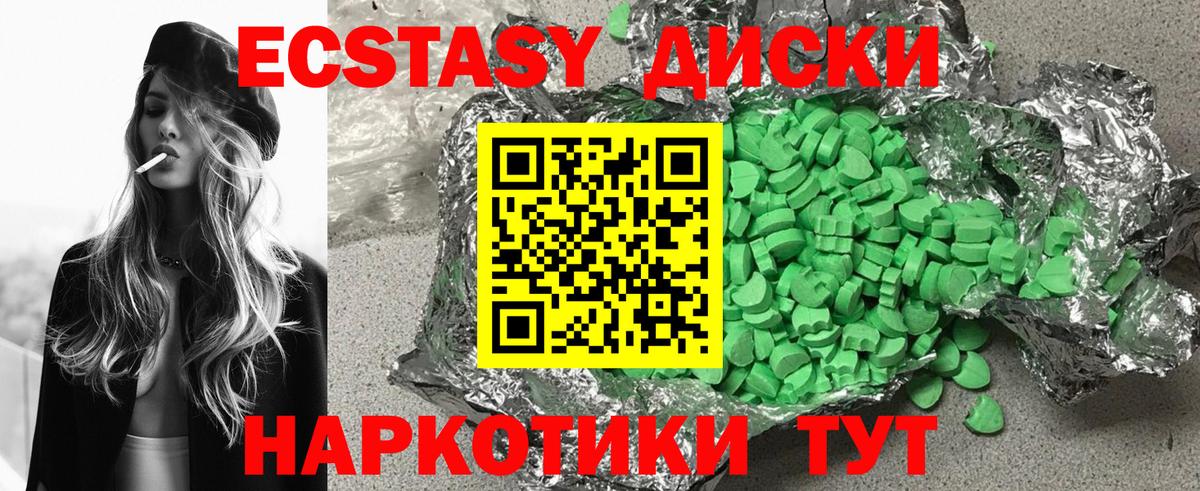 Экстази 280мг Надым