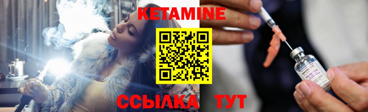 Надым  КЕТАМИН VHQ  Вход с VPN 
