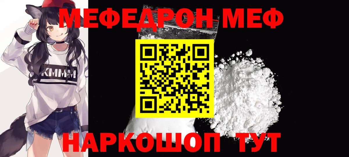 Мефедрон  Надым