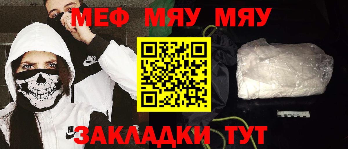 Меф VHQ  Вход с VPN  МЯУ-МЯУ  Надым  Меф 4 MMC 