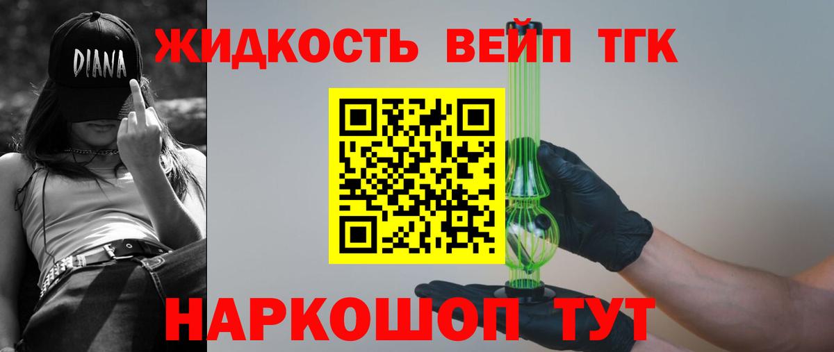ТГК вейп  Дистиллят ТГК вейп  Вход с VPN  Надым 